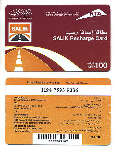 Файл:Salik Recharge Card.jpg